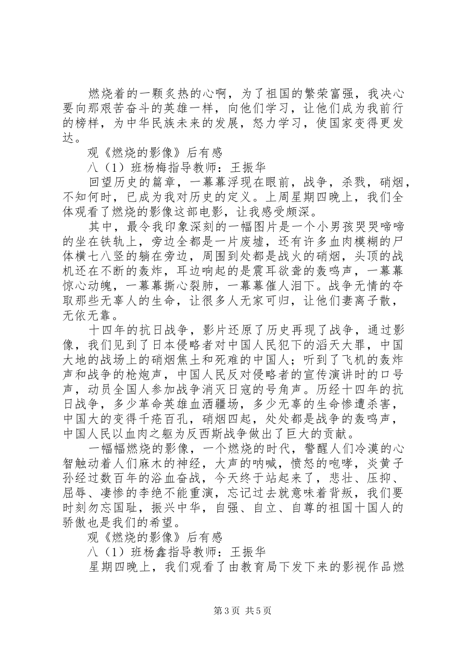 《燃烧的影像》观后感4篇_第3页