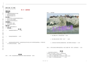 高中地理 第一单元第二节旅游资源教案 湘教版选修3