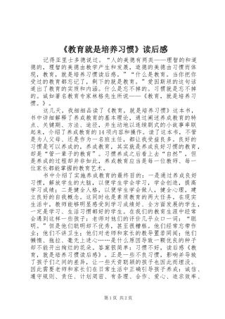 《教育就是培养习惯》读后感