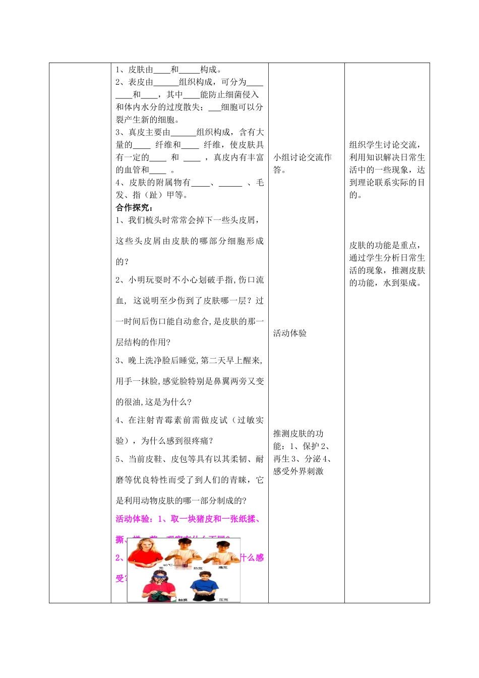 七年级生物下册 3.4.2 汗液的形成与排出优秀教案 （新版）济南版-（新版）济南版初中七年级下册生物教案_第3页