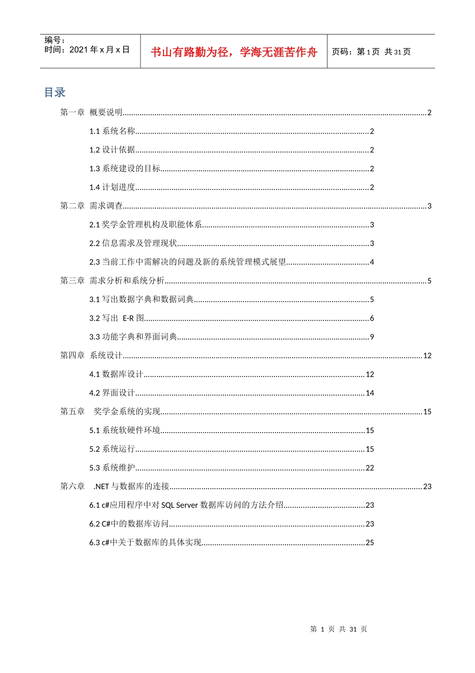 中国农业大学奖学金系统课程报告_第2页