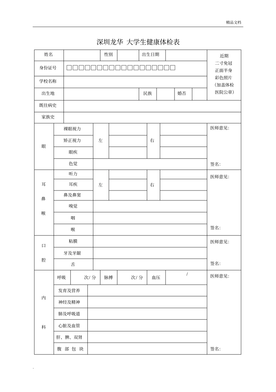 大学生体检表_第1页