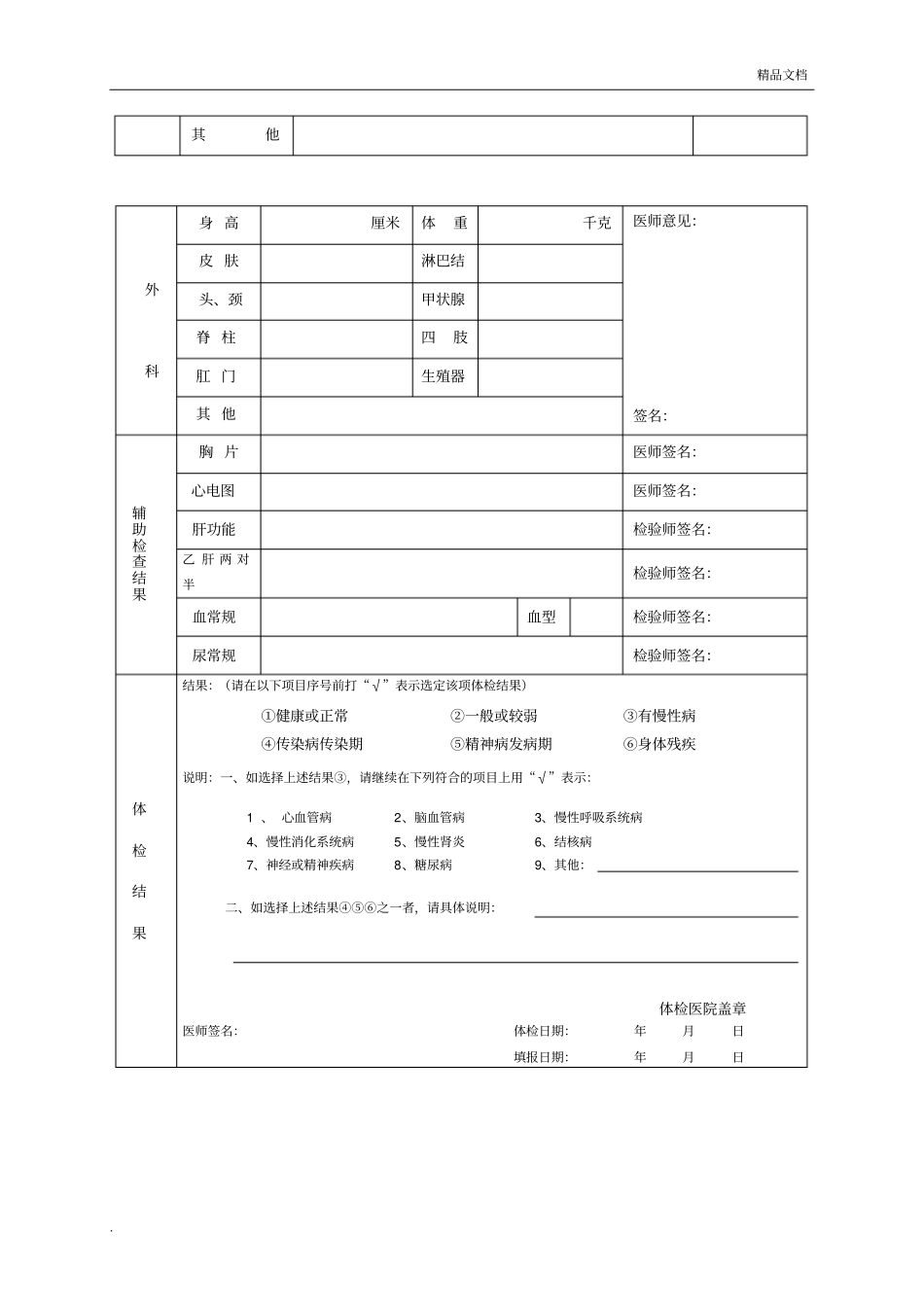 大学生体检表_第2页