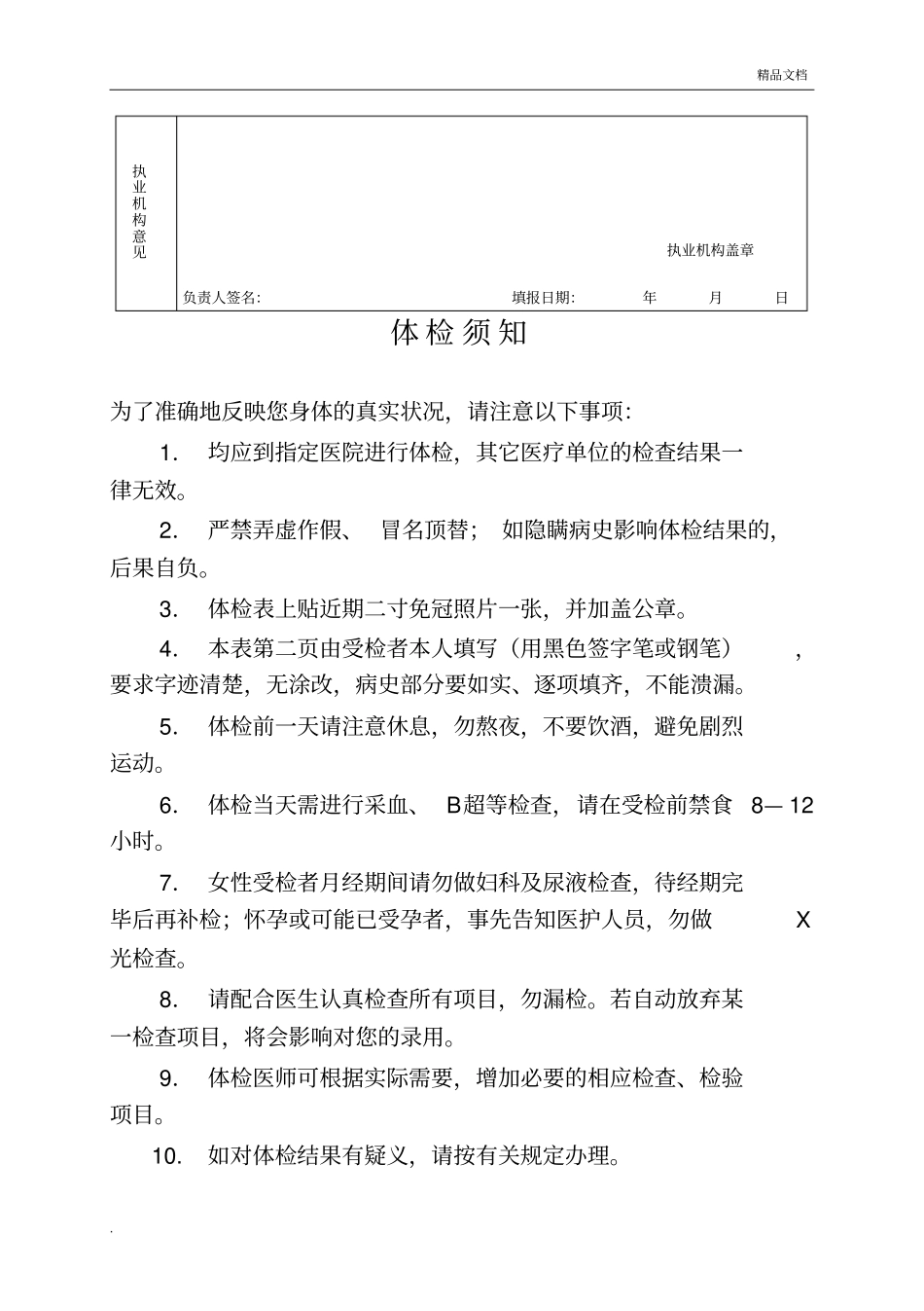 大学生体检表_第3页