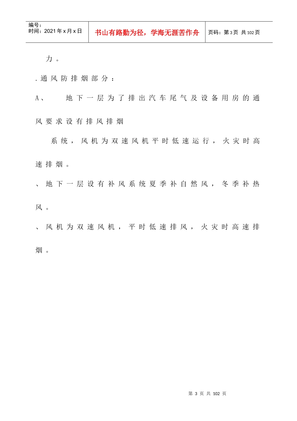 16大连培训学院通风与空调工程施工组织设计施工方案p_第3页