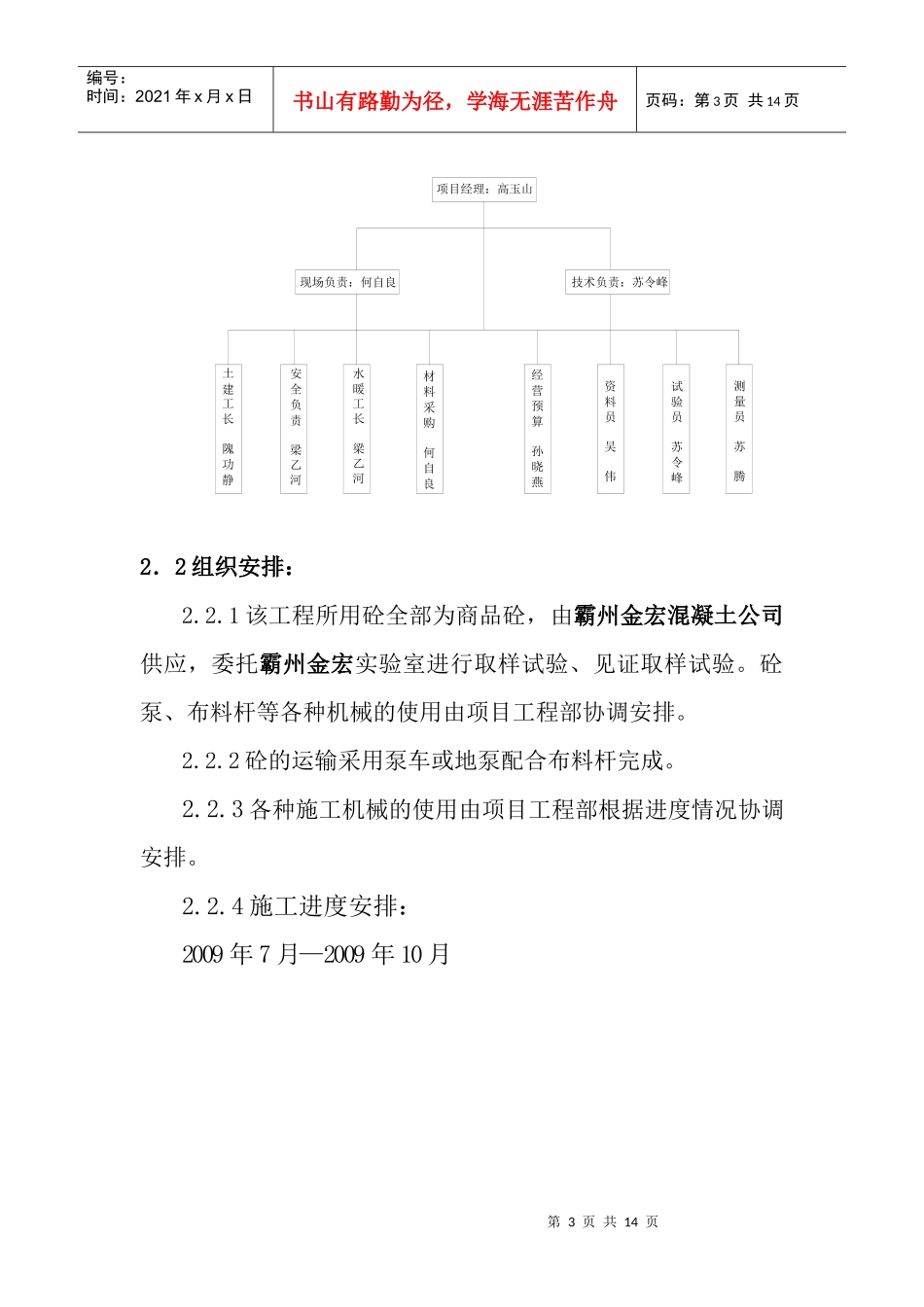 中国电力科学研究院高压杆塔试验基地塔材库房工程砼施工方案_第3页