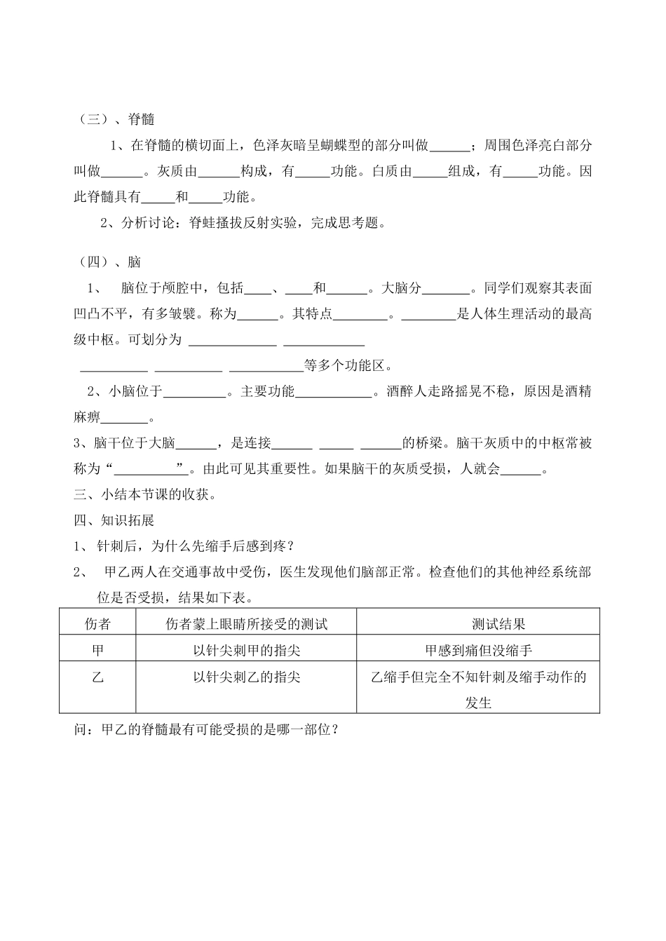 七年级生物下册 3.5.2 神经调节的结构基础学案（无答案）（新版）济南版_第2页