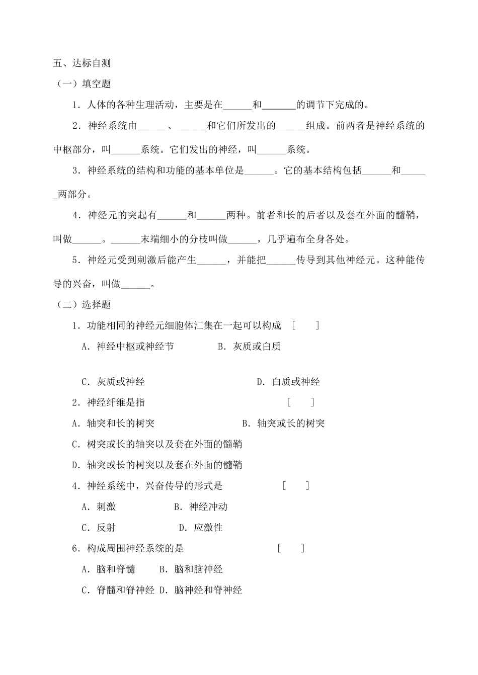 七年级生物下册 3.5.2 神经调节的结构基础学案（无答案）（新版）济南版_第3页