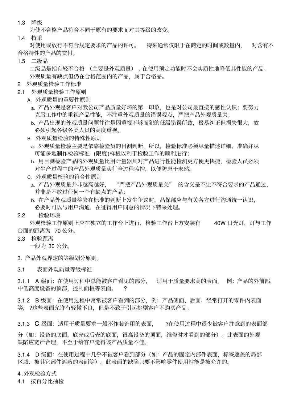 外观检验通用标准_第2页