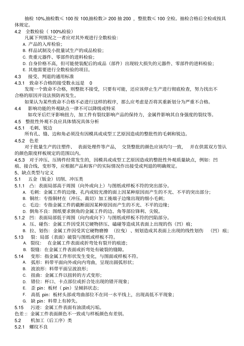 外观检验通用标准_第3页