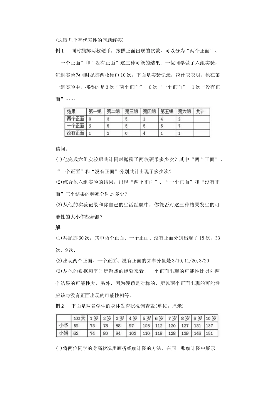 七年级数学上册 第五章数据的收集与表示复习教案 华东师大版_第2页