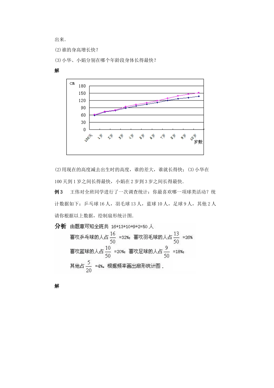七年级数学上册 第五章数据的收集与表示复习教案 华东师大版_第3页