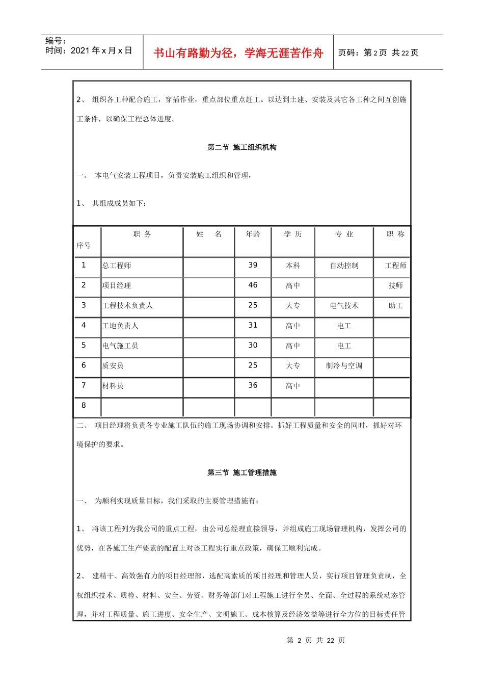 中山市某路灯改造工程施工组织设计_secret_第2页