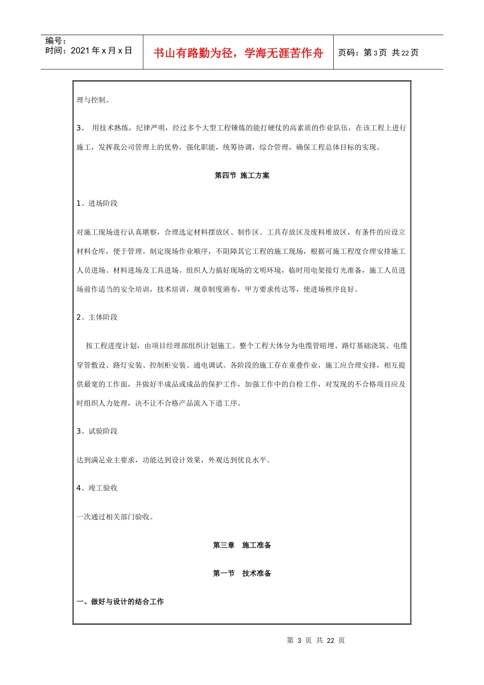 中山市某路灯改造工程施工组织设计_secret_第3页