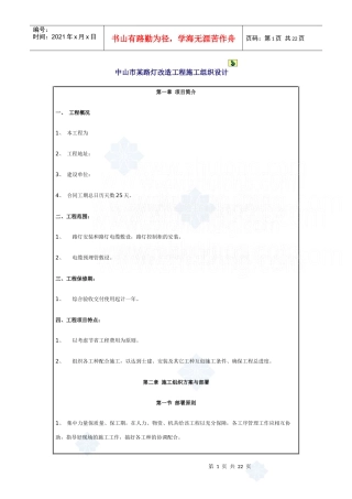 中山市某路灯改造工程施工组织设计_secret
