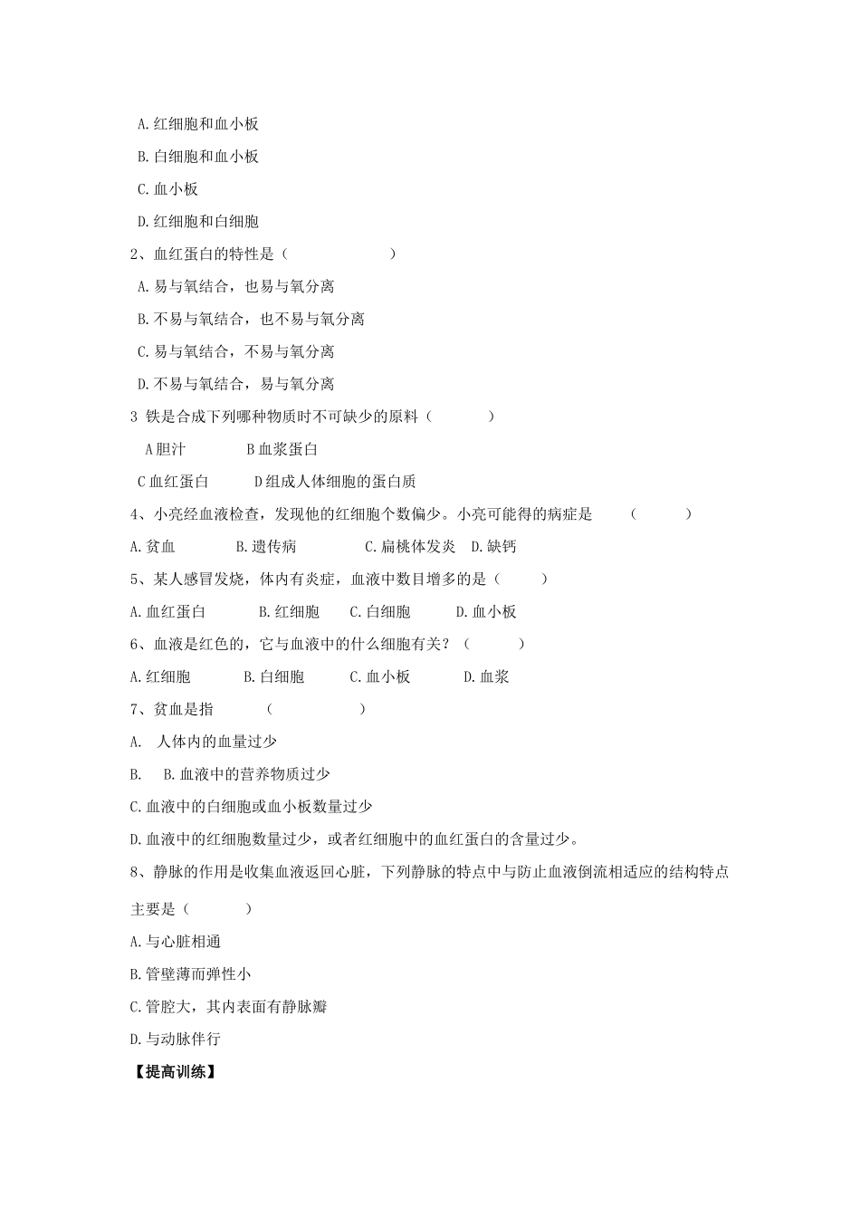 七年级生物下册 第四章人体内物质的运输教案 人教新课标版_第3页