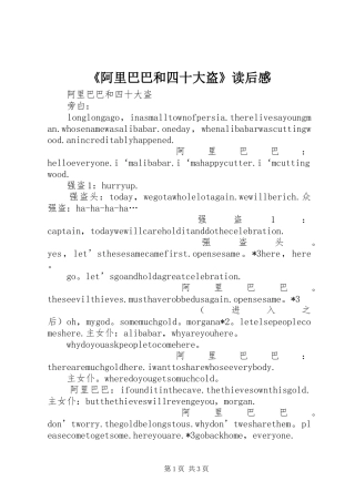 《阿里巴巴和四十大盗》读后感