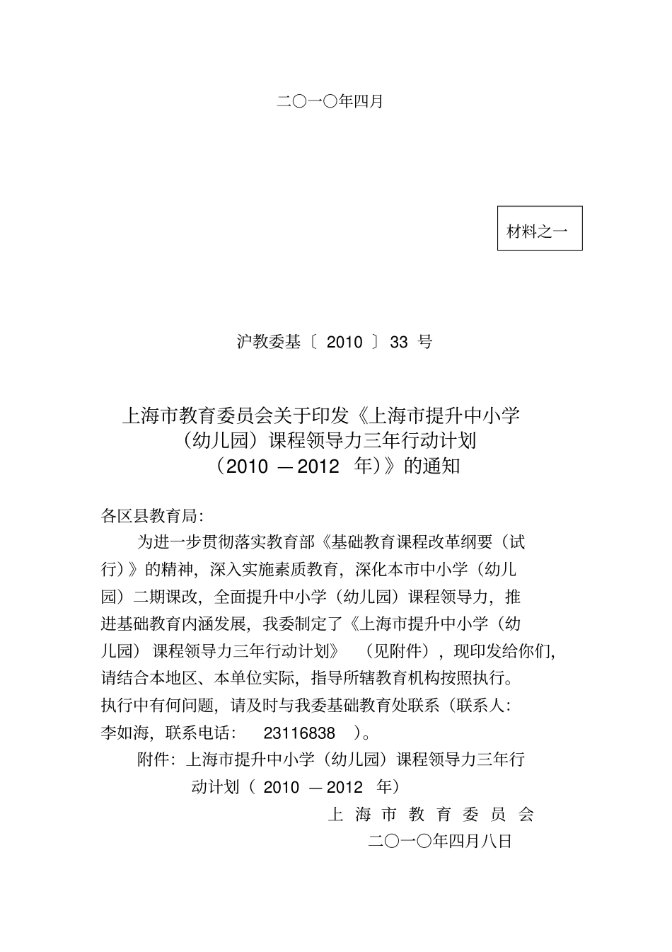 上海市提升中小学课程领导力行动研究_第2页