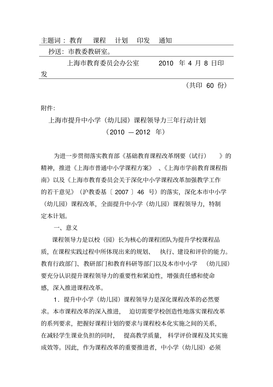 上海市提升中小学课程领导力行动研究_第3页