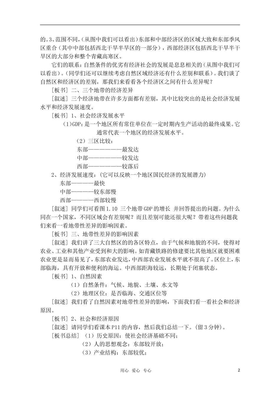 高中地理 1.3《我国的三个经济地带》教案 旧人教版选修2_第2页