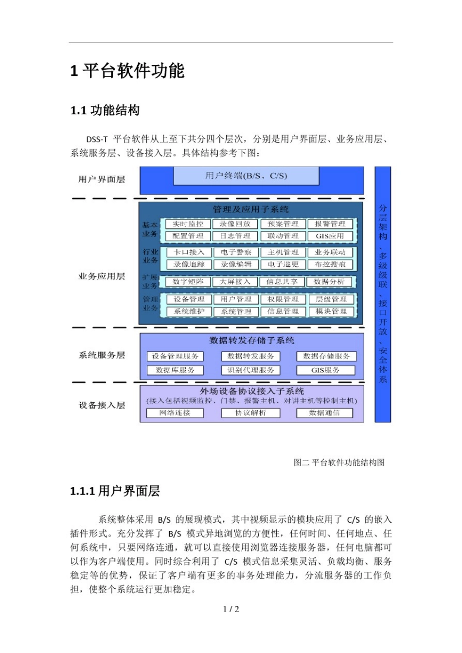 大华综合监控管理平台软件(DSS-T)功能和环境描述(方案用)_第3页