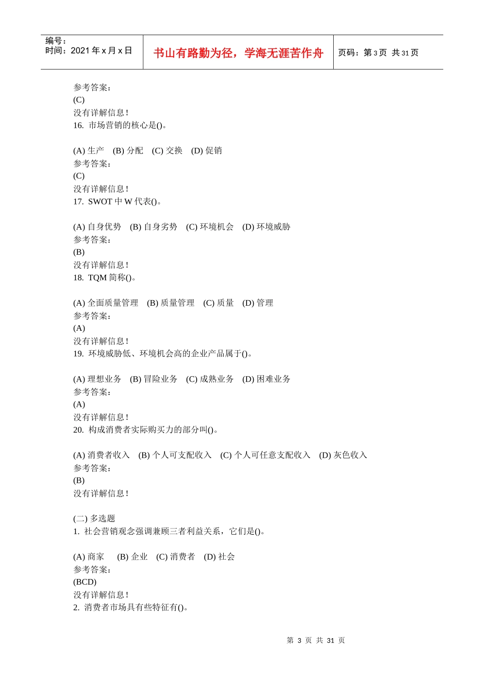 中南大学医药商业营销学复习题_第3页