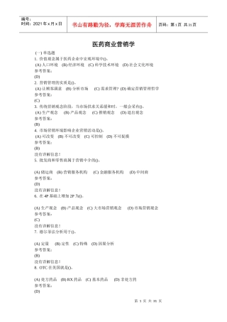 中南大学医药商业营销学复习题