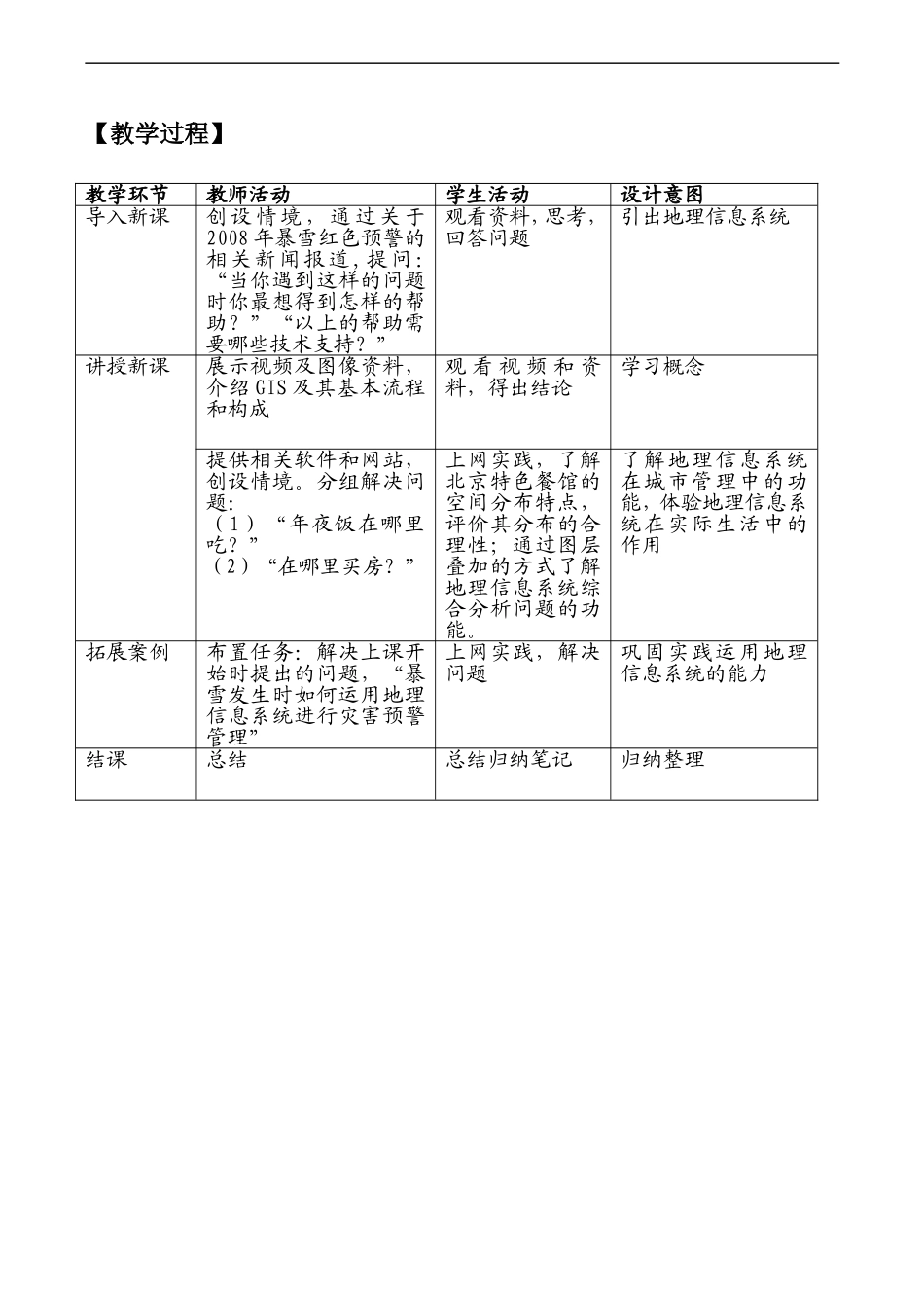 高中地理：第三章 第三节 地理信息系统的应用（教案）中图版必修3_第2页