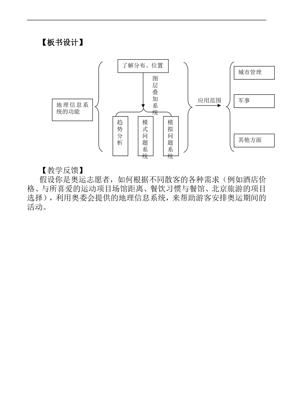 高中地理：第三章 第三节 地理信息系统的应用（教案）中图版必修3_第3页