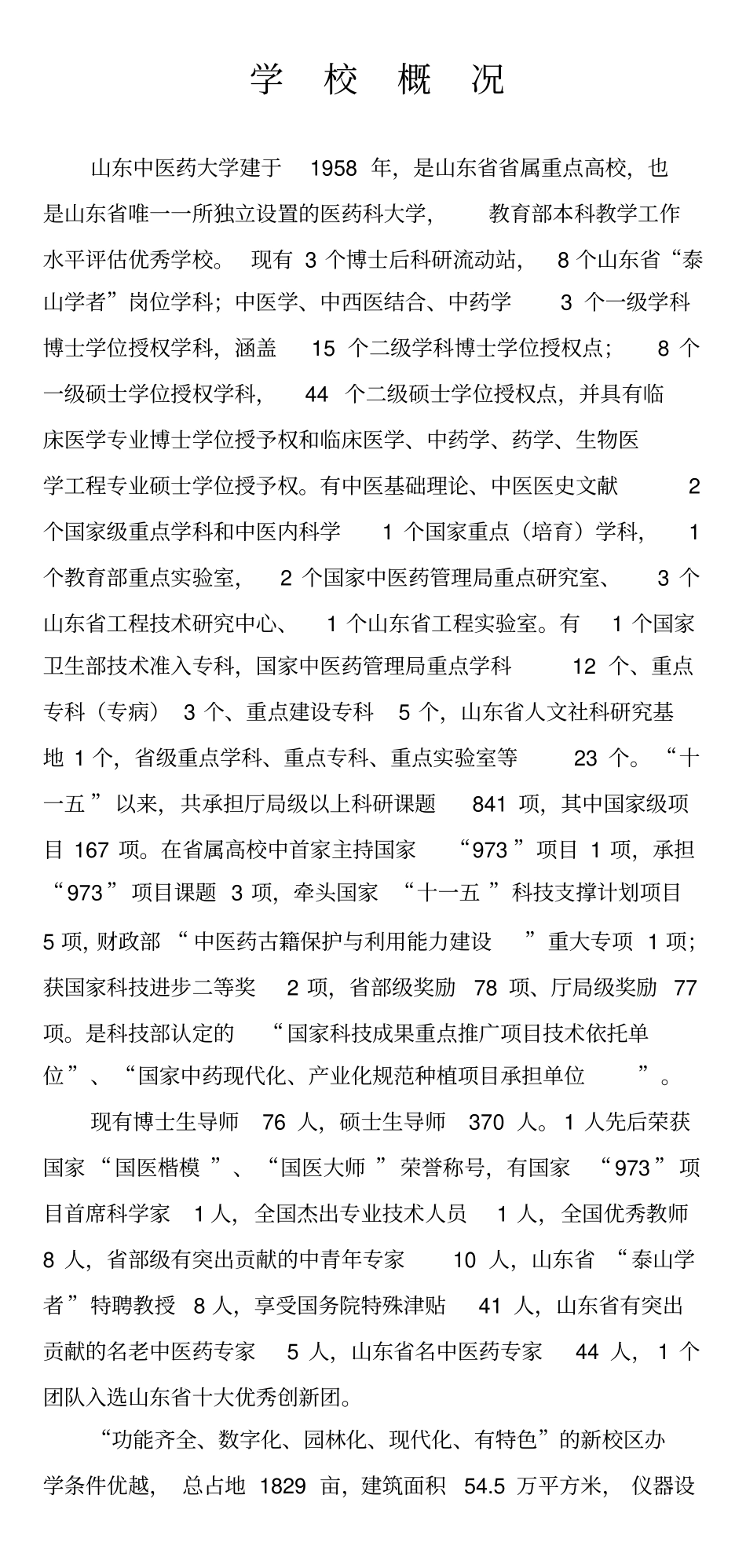 山东中医药大学645521资料_第3页