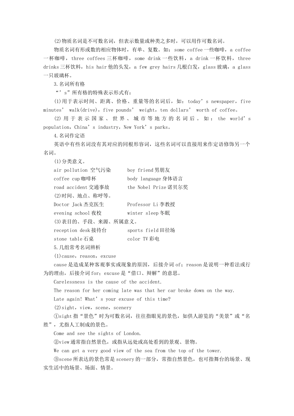 （江苏专用）高考英语新增分大一轮复习 语法专题全辑 专题十四 名词讲义 牛津译林版-牛津版高三全册英语教案_第2页