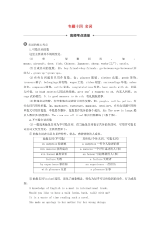 （江苏专用）高考英语新增分大一轮复习 语法专题全辑 专题十四 名词讲义 牛津译林版-牛津版高三全册英语教案