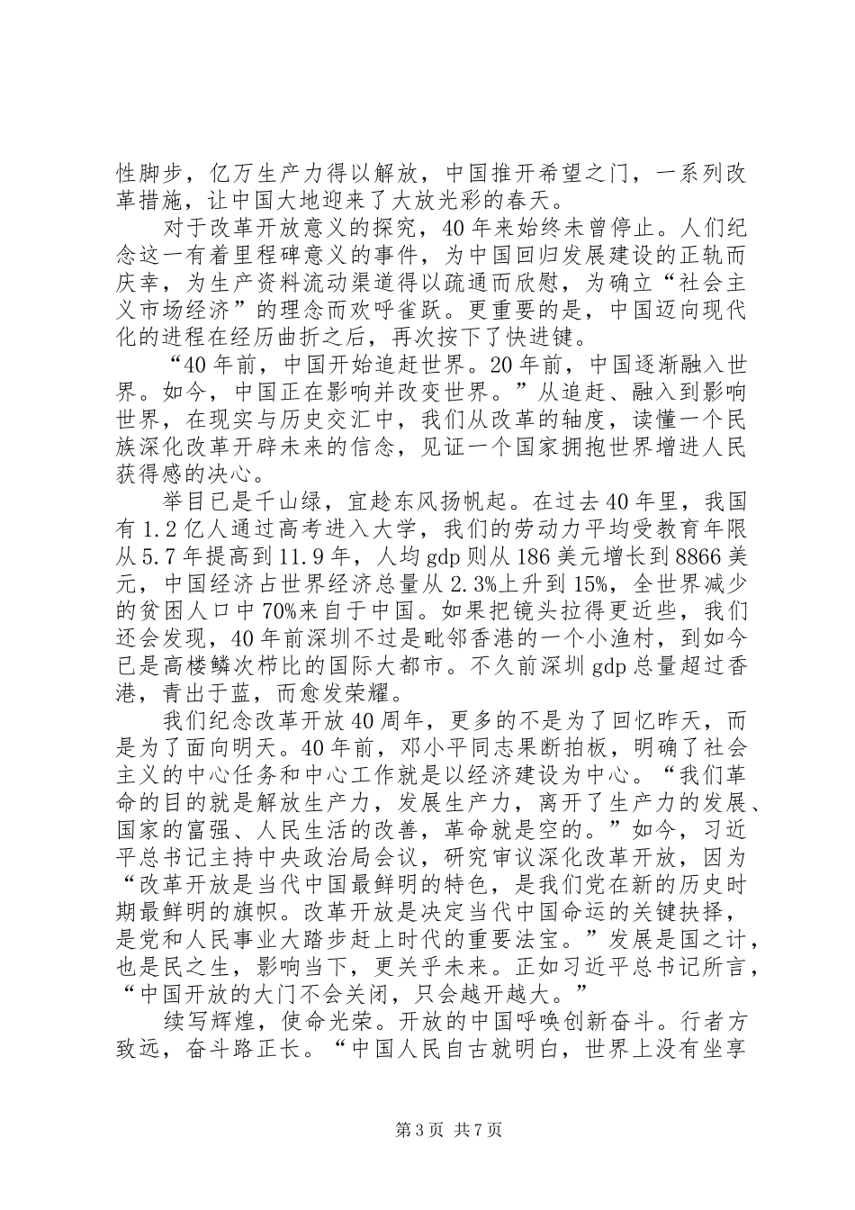 庆祝改革开放40周年大会观后感15篇(一)_第3页