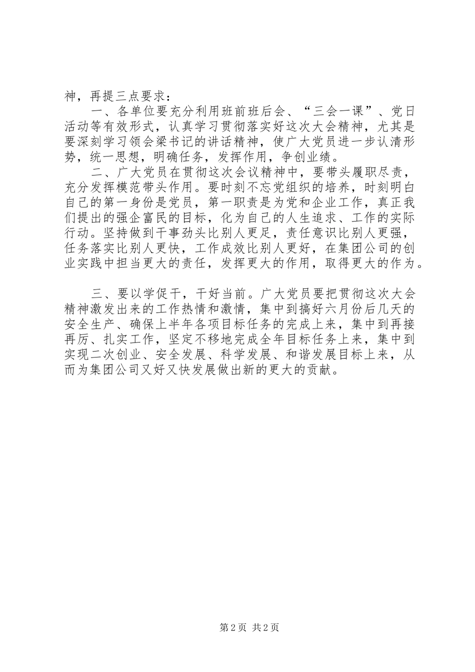 建党95周年大会观后感_第2页