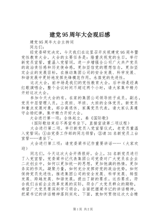 建党95周年大会观后感