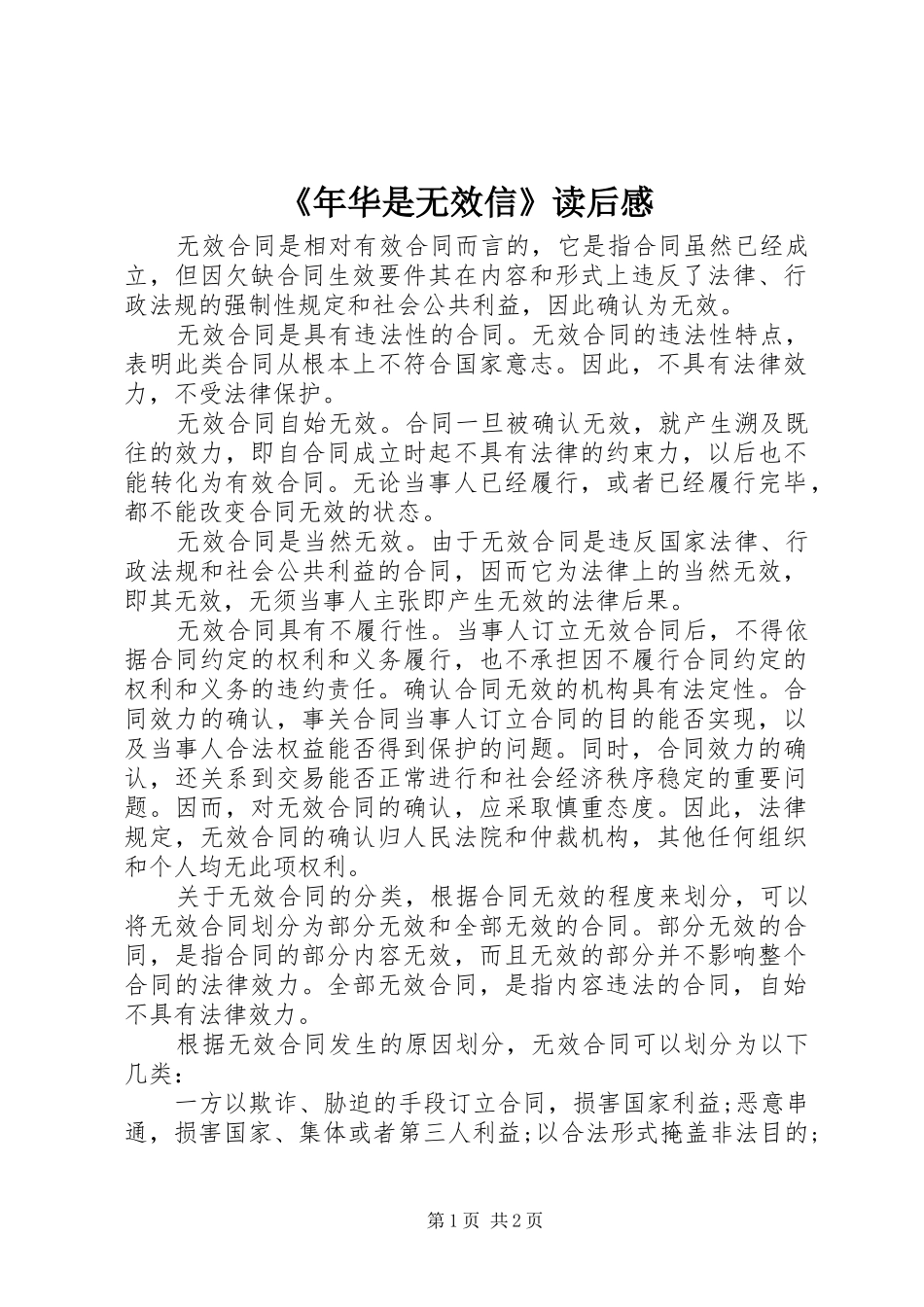 《年华是无效信》读后感_第1页