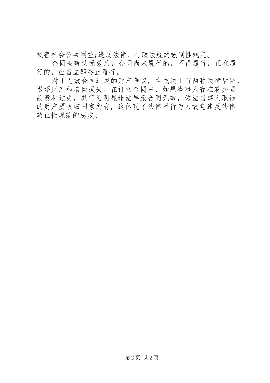 《年华是无效信》读后感_第2页