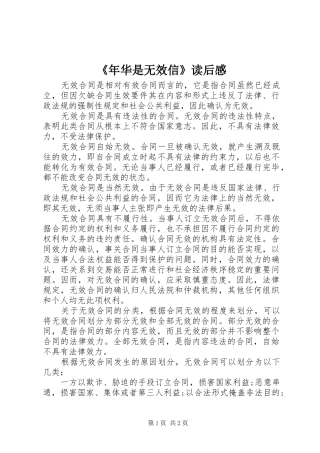 《年华是无效信》读后感