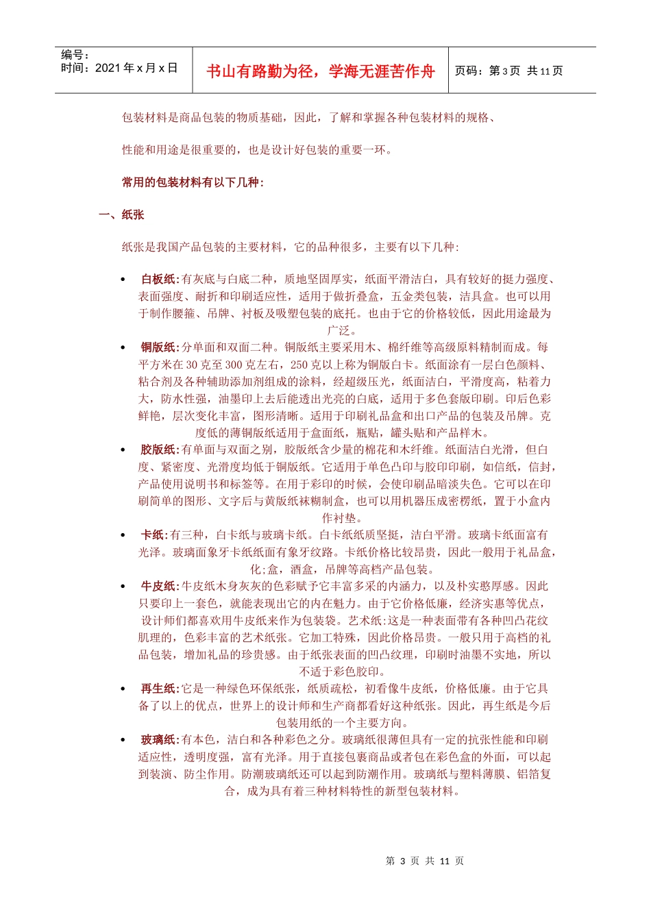 包装印刷包装种类与包装材料_第3页