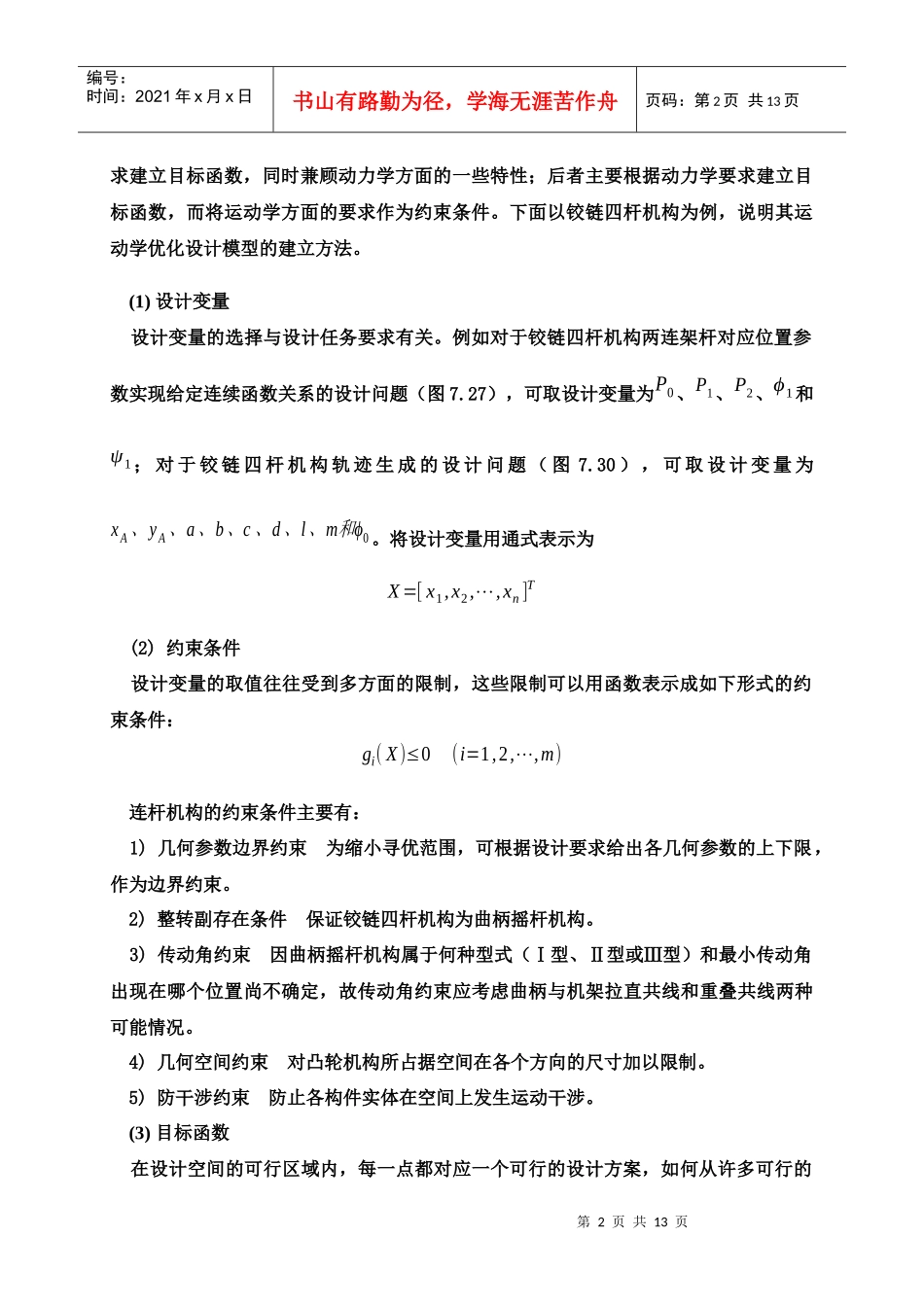 Word文档-东南大学机械工程学院_第2页