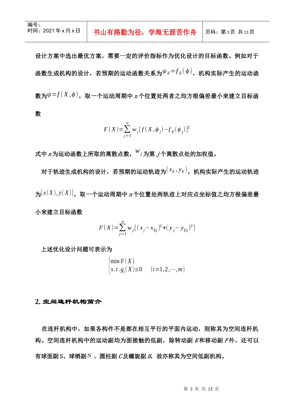 Word文档-东南大学机械工程学院_第3页