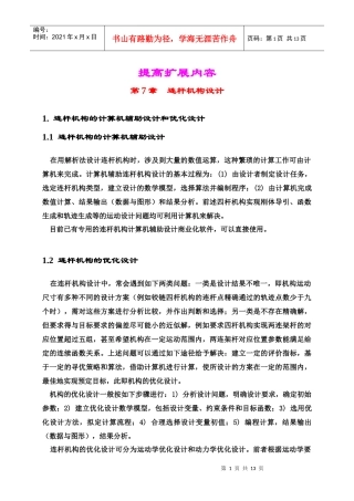 Word文档-东南大学机械工程学院