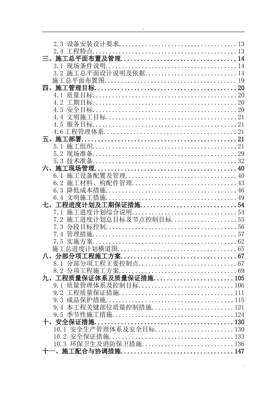 6层砖混结构住宅楼施工组织设计(DOC151页)_第2页