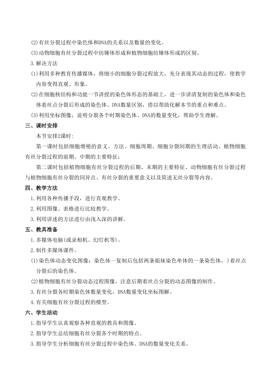 高二生物 细胞的增殖_第2页