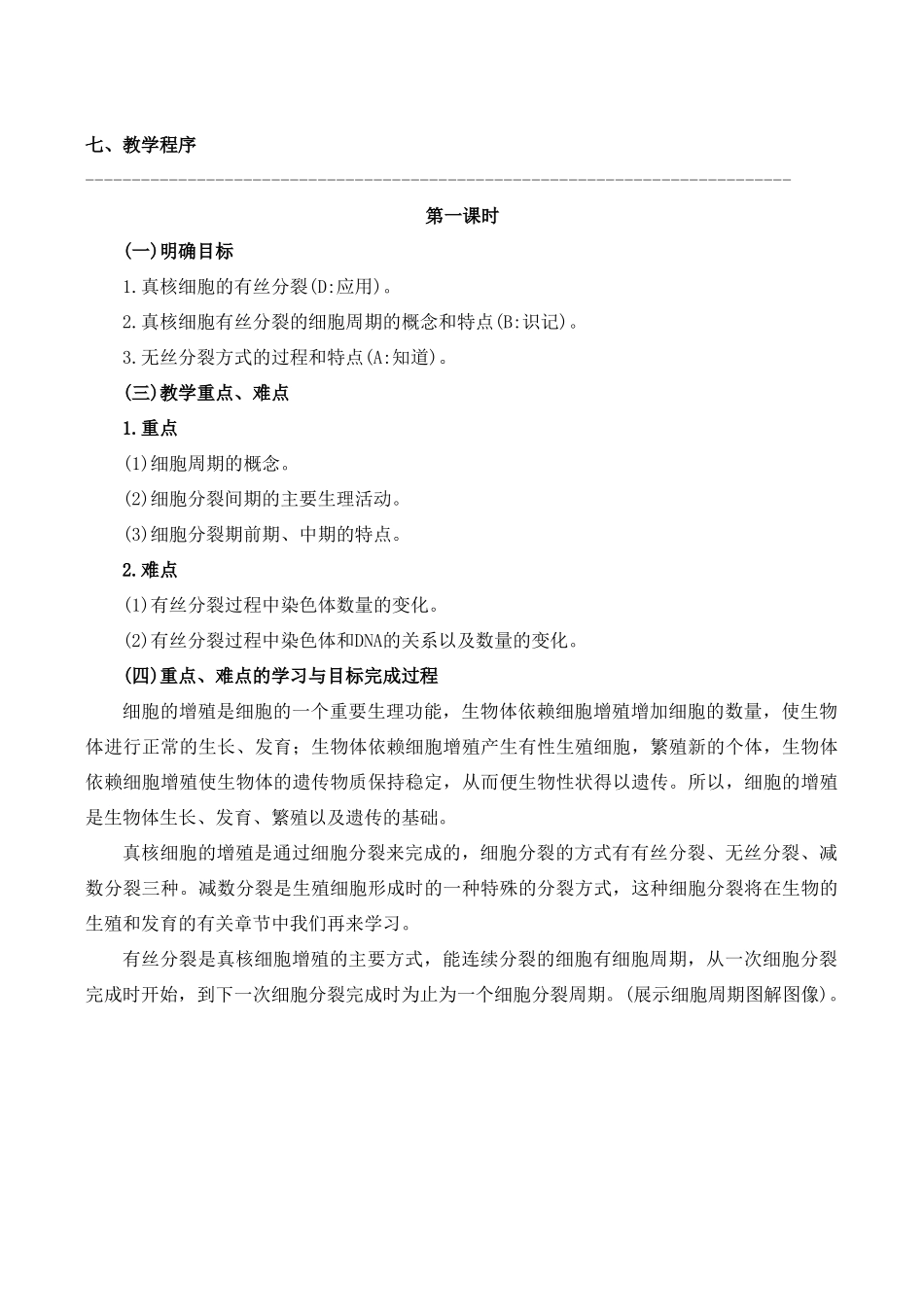 高二生物 细胞的增殖_第3页