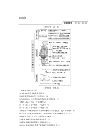 （江苏专版）高考生物一轮复习 第二单元 第3讲 基因的表达讲义（含解析）（必修2）-人教版高三必修2生物教案