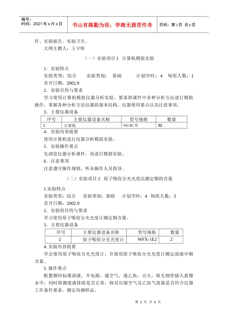 东北农业大学本科实验课程教学大纲-THEOL网络教学综合_第2页
