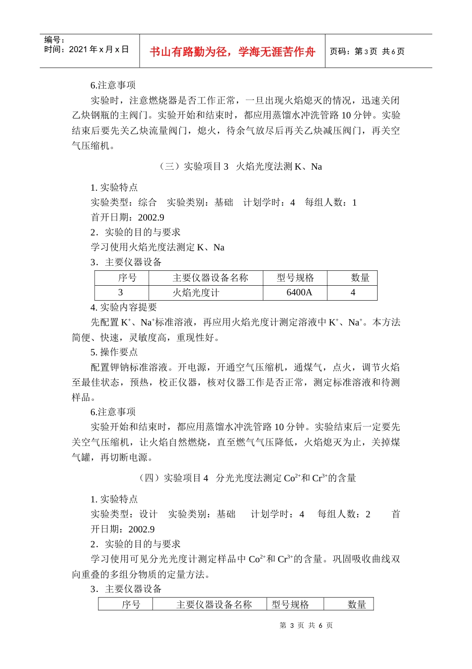 东北农业大学本科实验课程教学大纲-THEOL网络教学综合_第3页