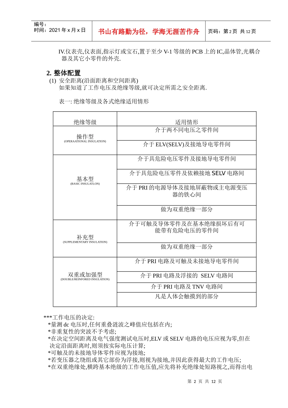 PCB LAYOUT安规设计注意事项_第2页