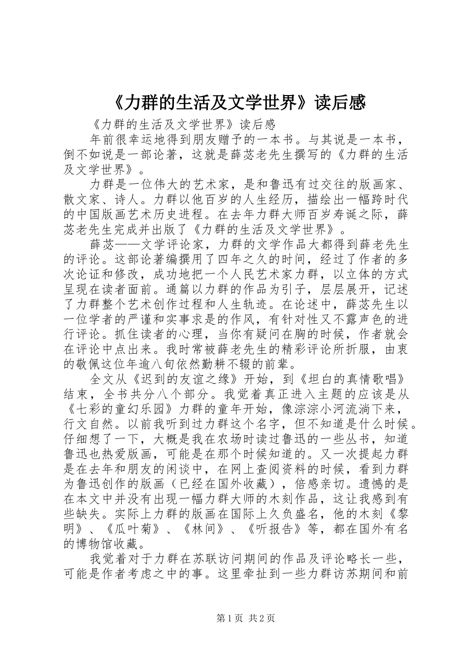 《力群的生活及文学世界》读后感_第1页
